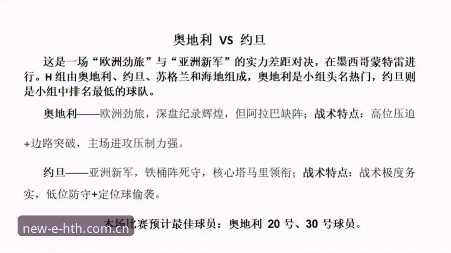 3大签证困境困住约旦球迷：世界杯观赛梦碎背后的政治与旅行变局